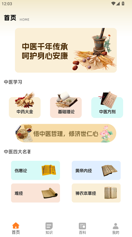 问止中医