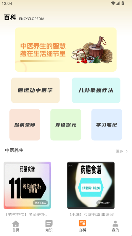 问止中医