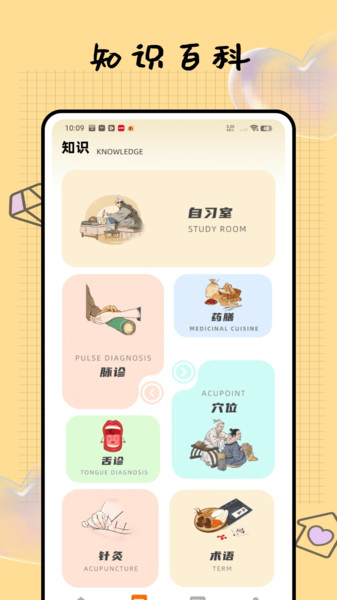 问止中医