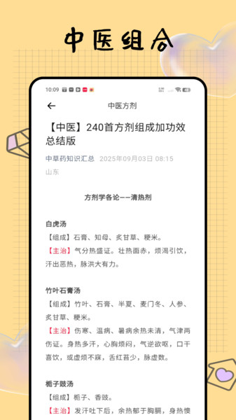 问止中医