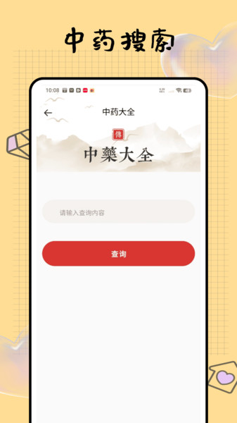 问止中医