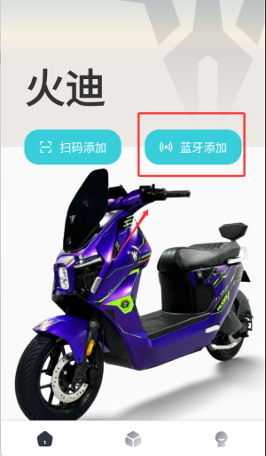 火迪出行