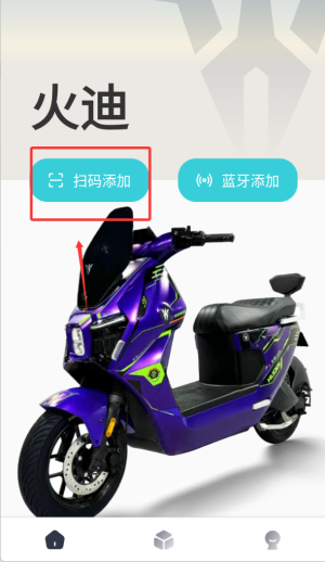 火迪出行