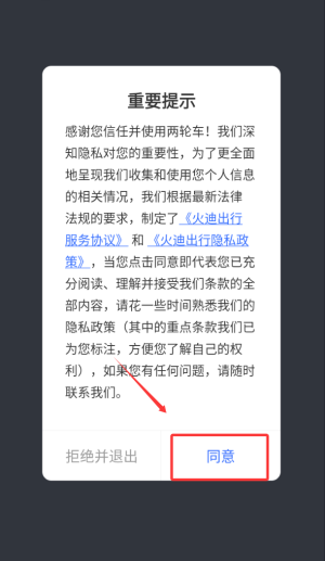 火迪出行