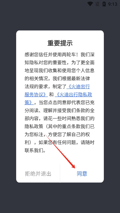 火迪出行