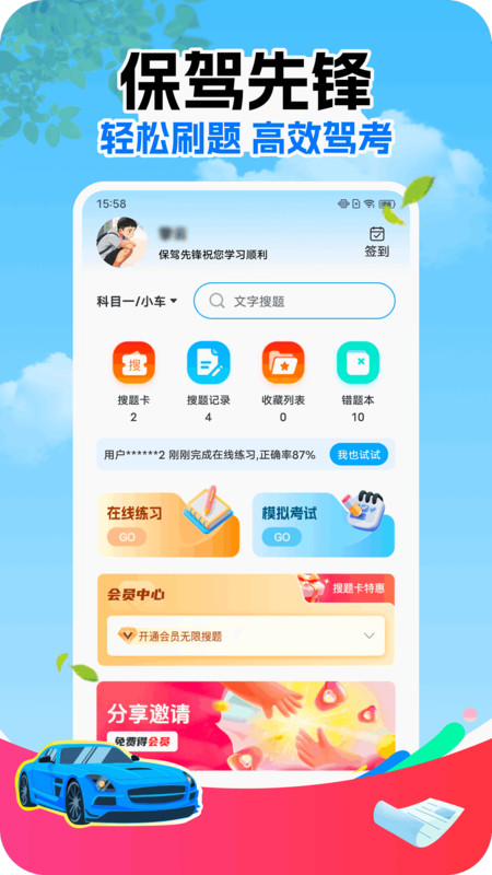 保驾先锋