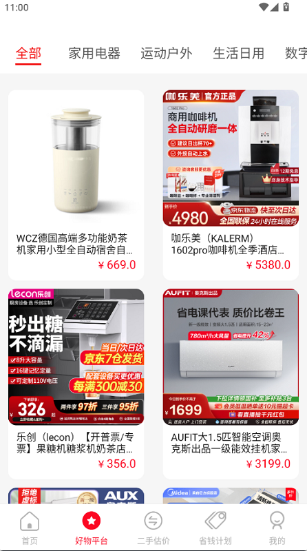 家电器百亿补贴