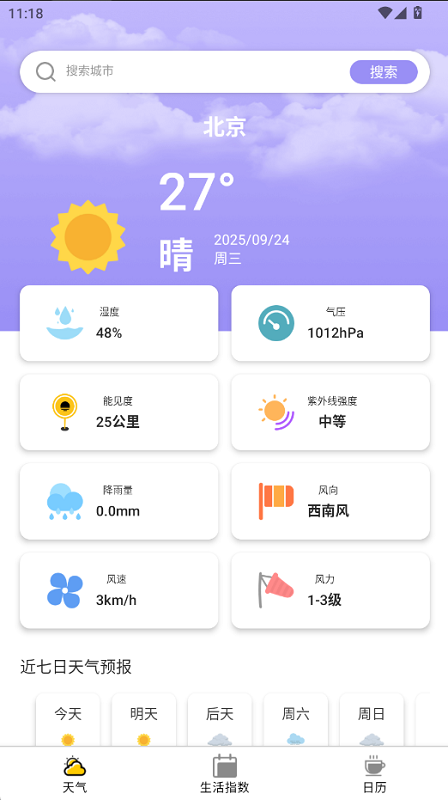 星象天气