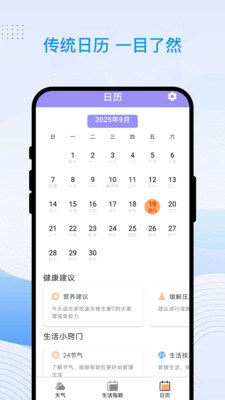 星象天气