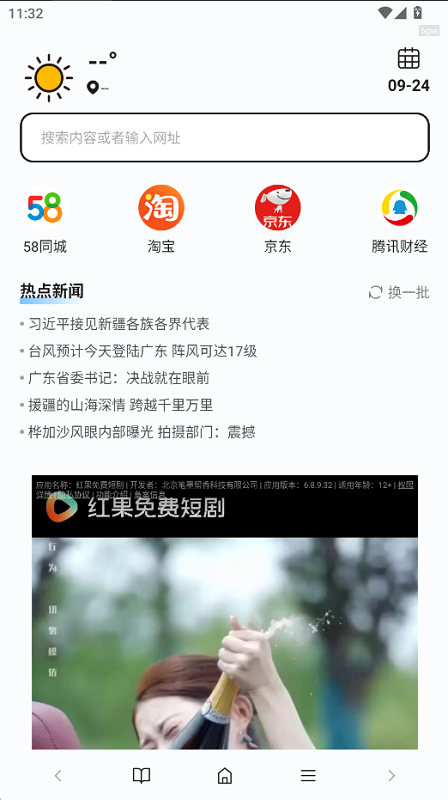 元宝浏览器
