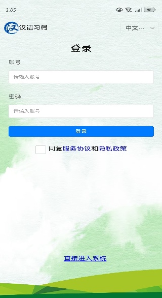 汉语习得