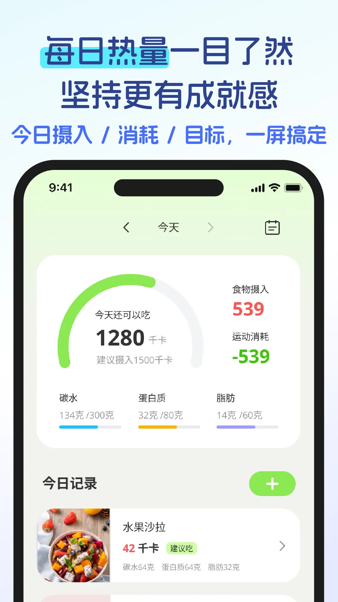 恋上健康