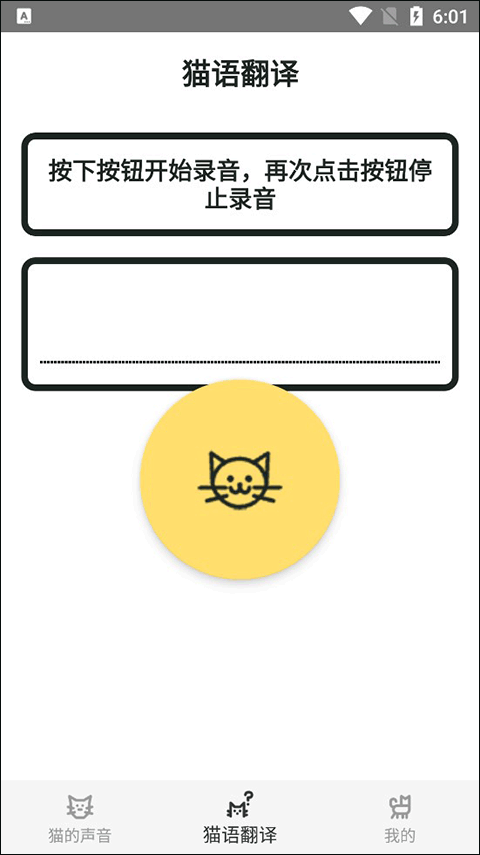 猫语翻译官