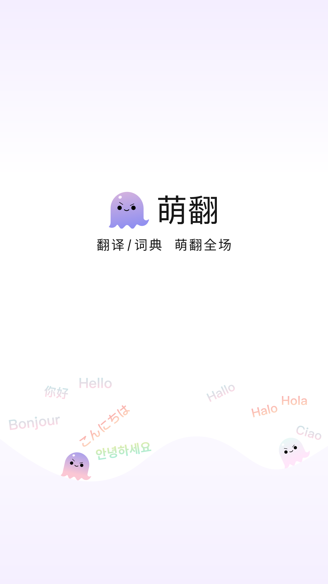 萌翻