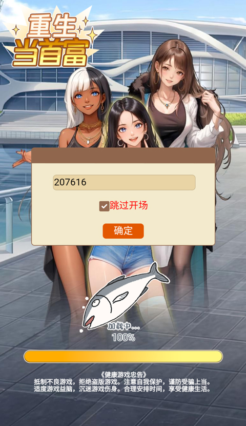 重生当首富