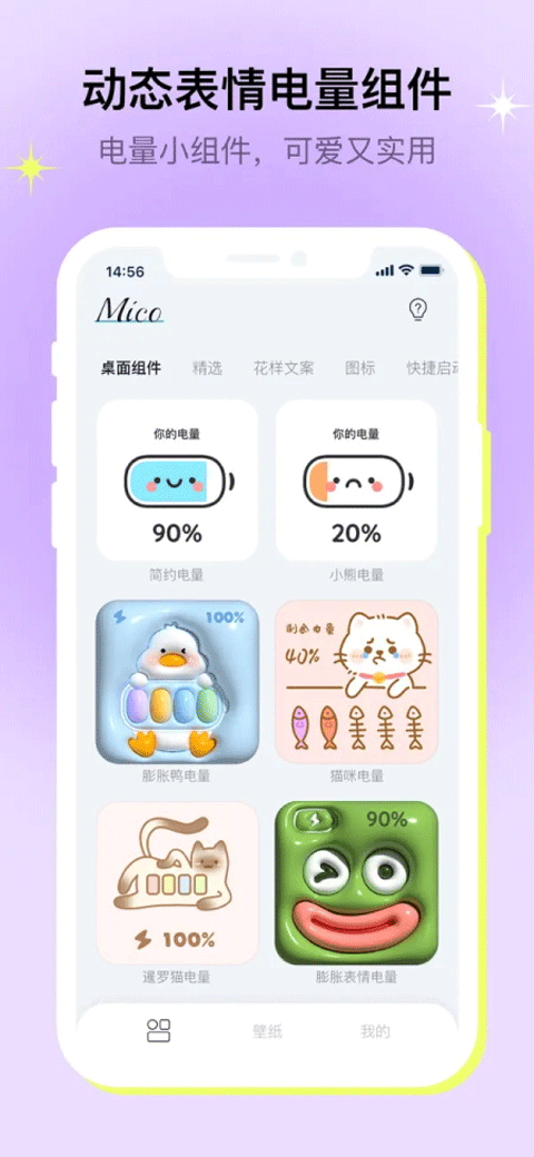 米克锁屏