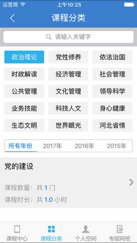 河北干部网络学院