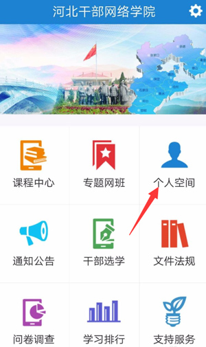 河北干部网络学院