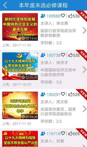 河北干部网络学院