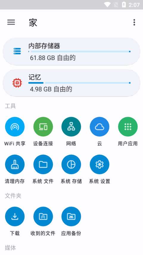 anexplorer文件管理器