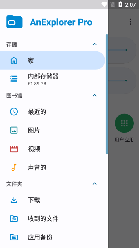 anexplorer文件管理器
