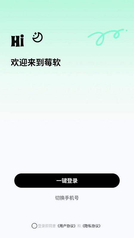 莓软