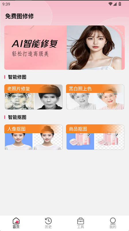 免费图修修