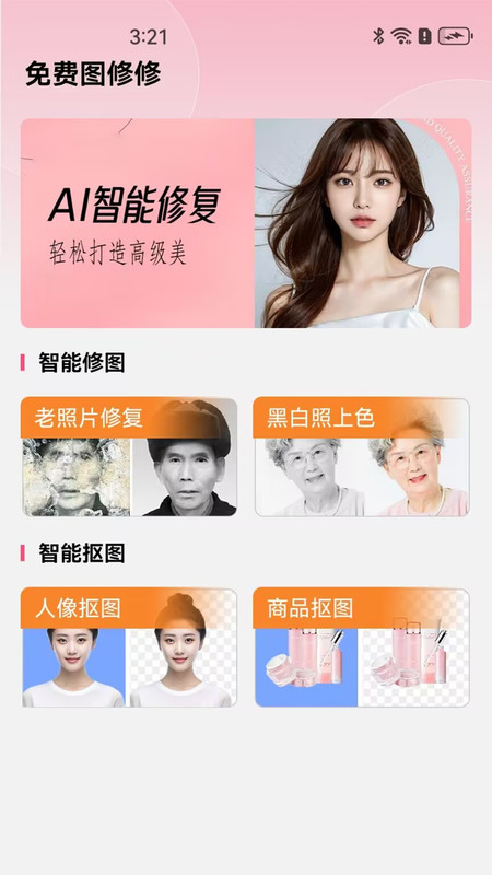 免费图修修