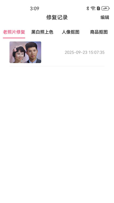 免费图修修
