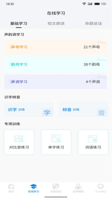 悦尔普通话