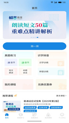 悦尔普通话