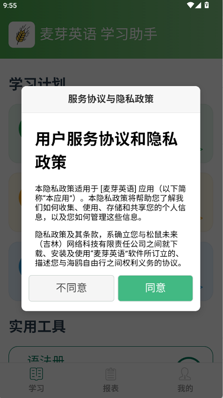 麦芽英语