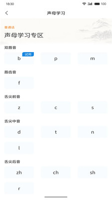 悦尔普通话
