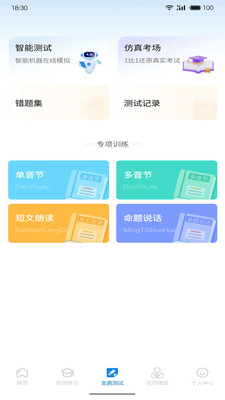 悦尔普通话