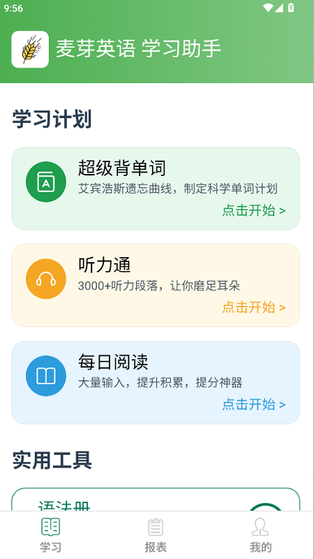 麦芽英语