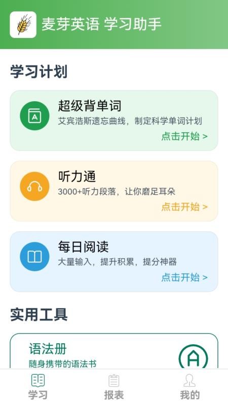 麦芽英语
