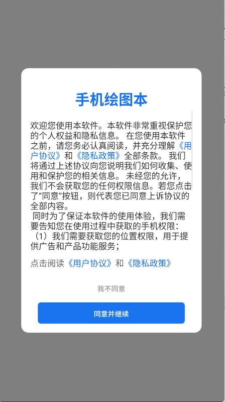 手机绘图本