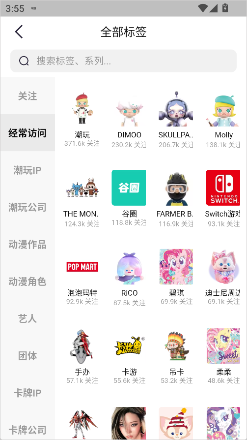 潮玩族