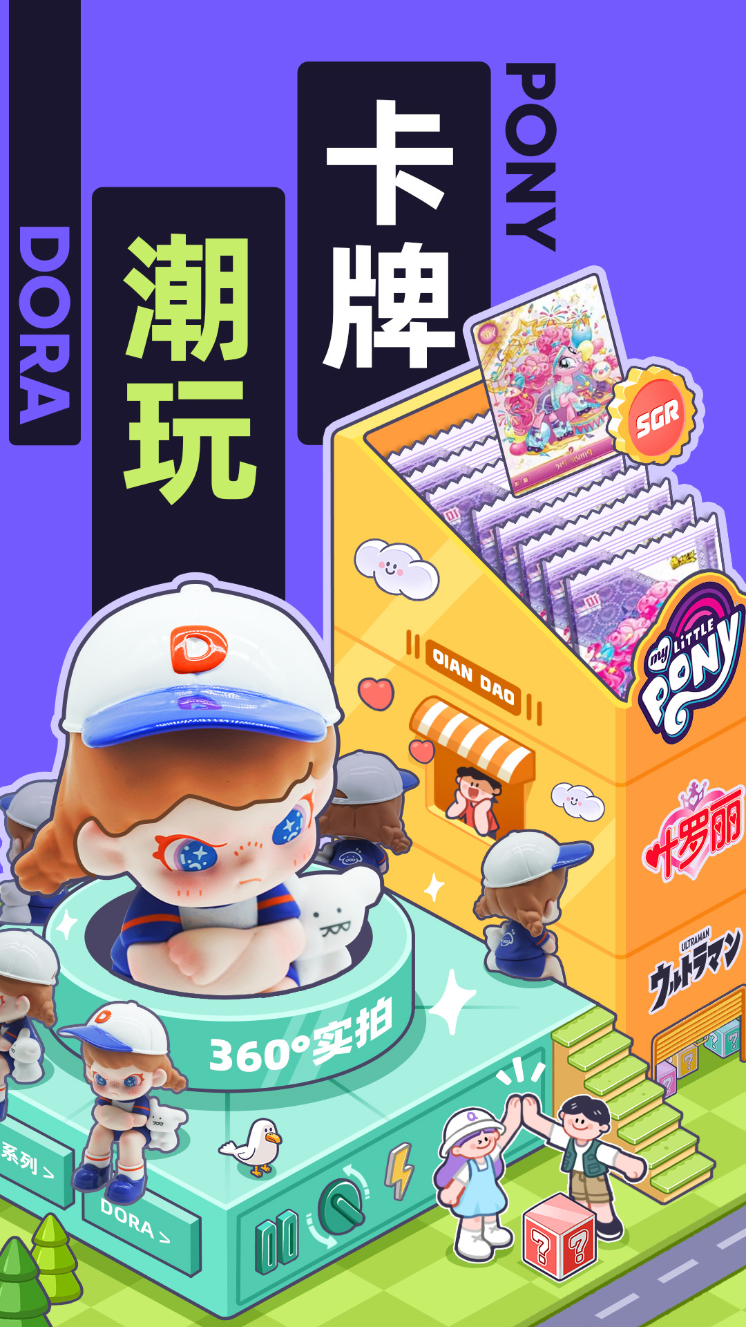 潮玩族