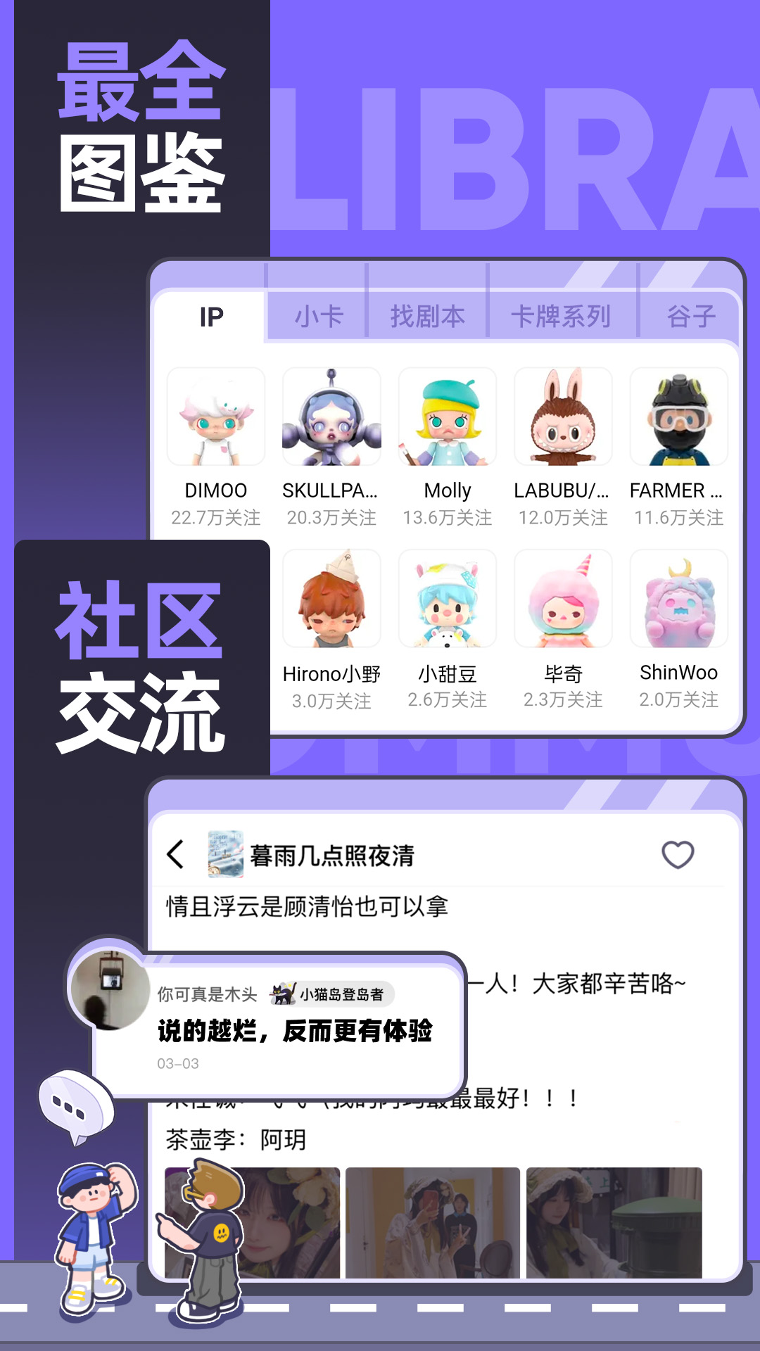 潮玩族