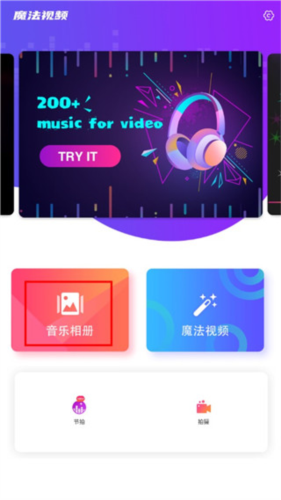 魔法视频