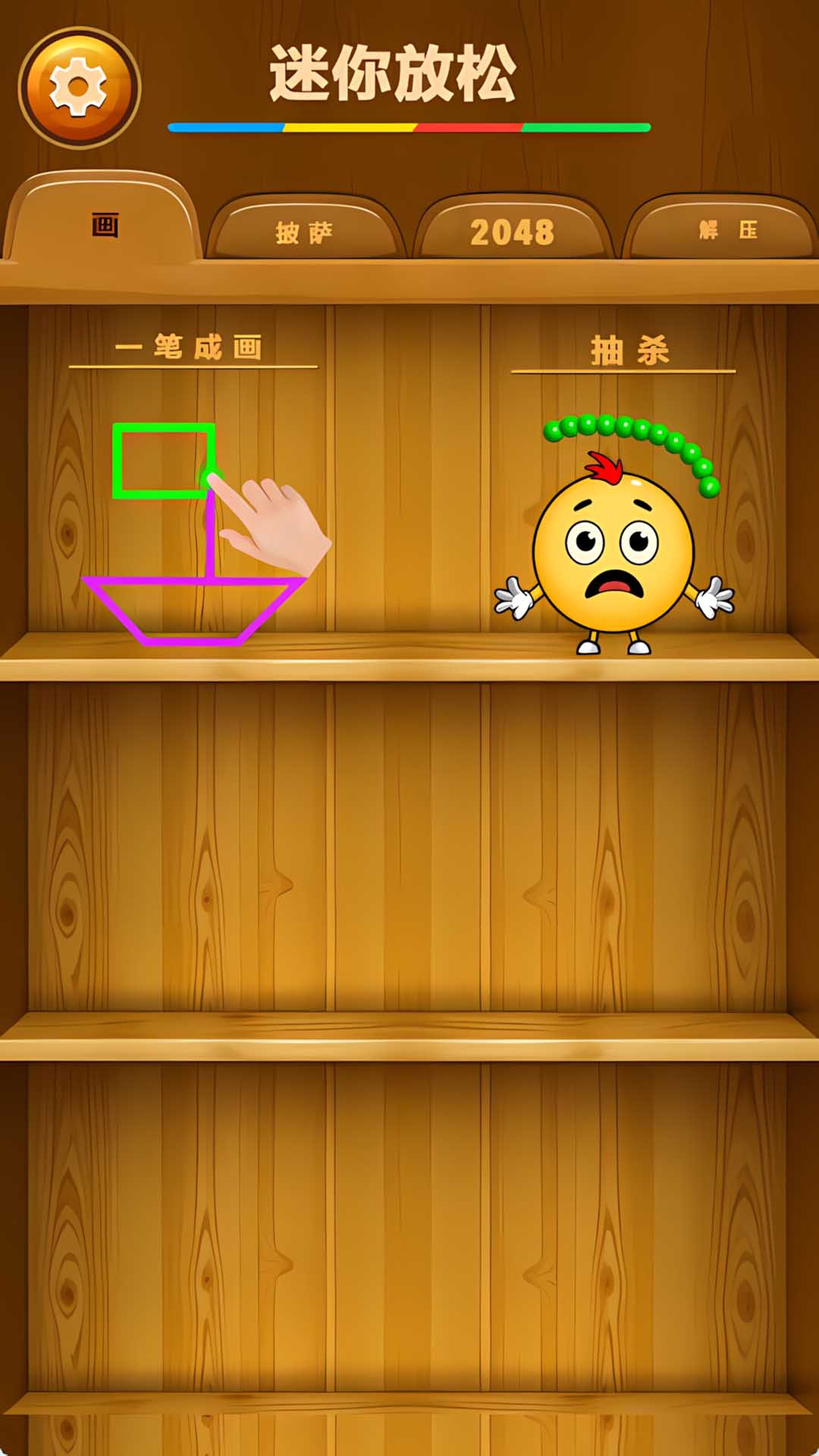 放松你的大脑