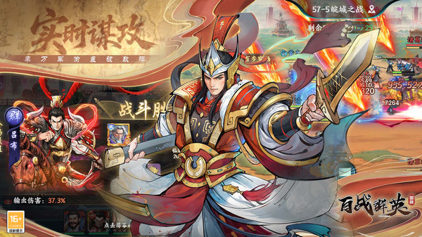 百战群英
