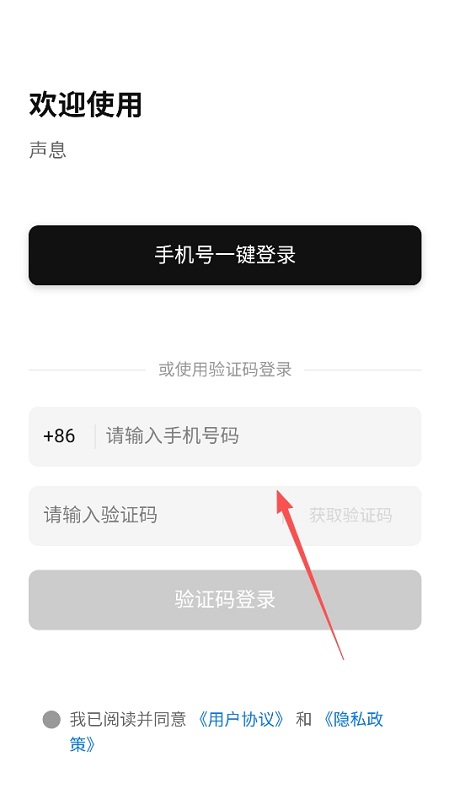 声息