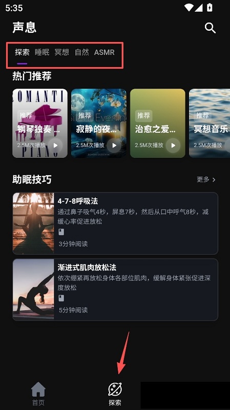 声息