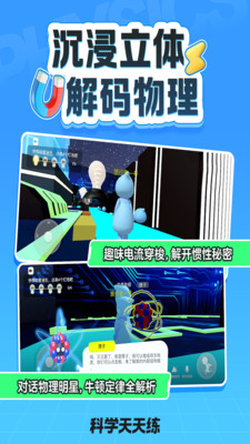 科学天天练