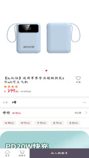 家有好物