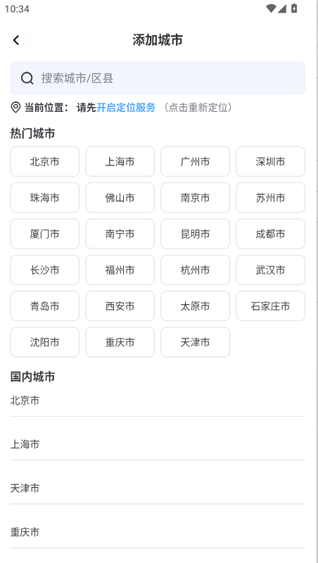 周周天气预报