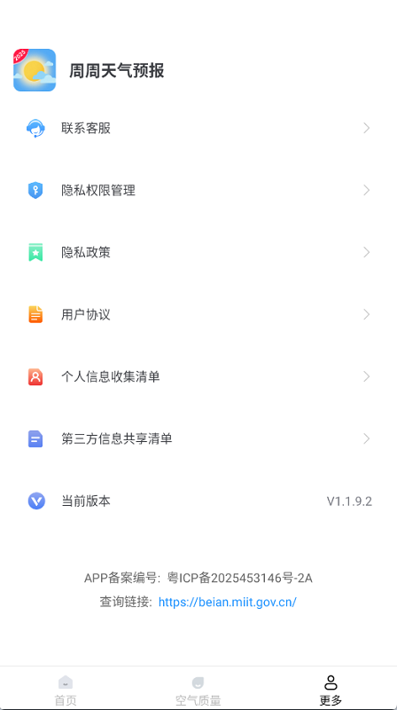 周周天气预报
