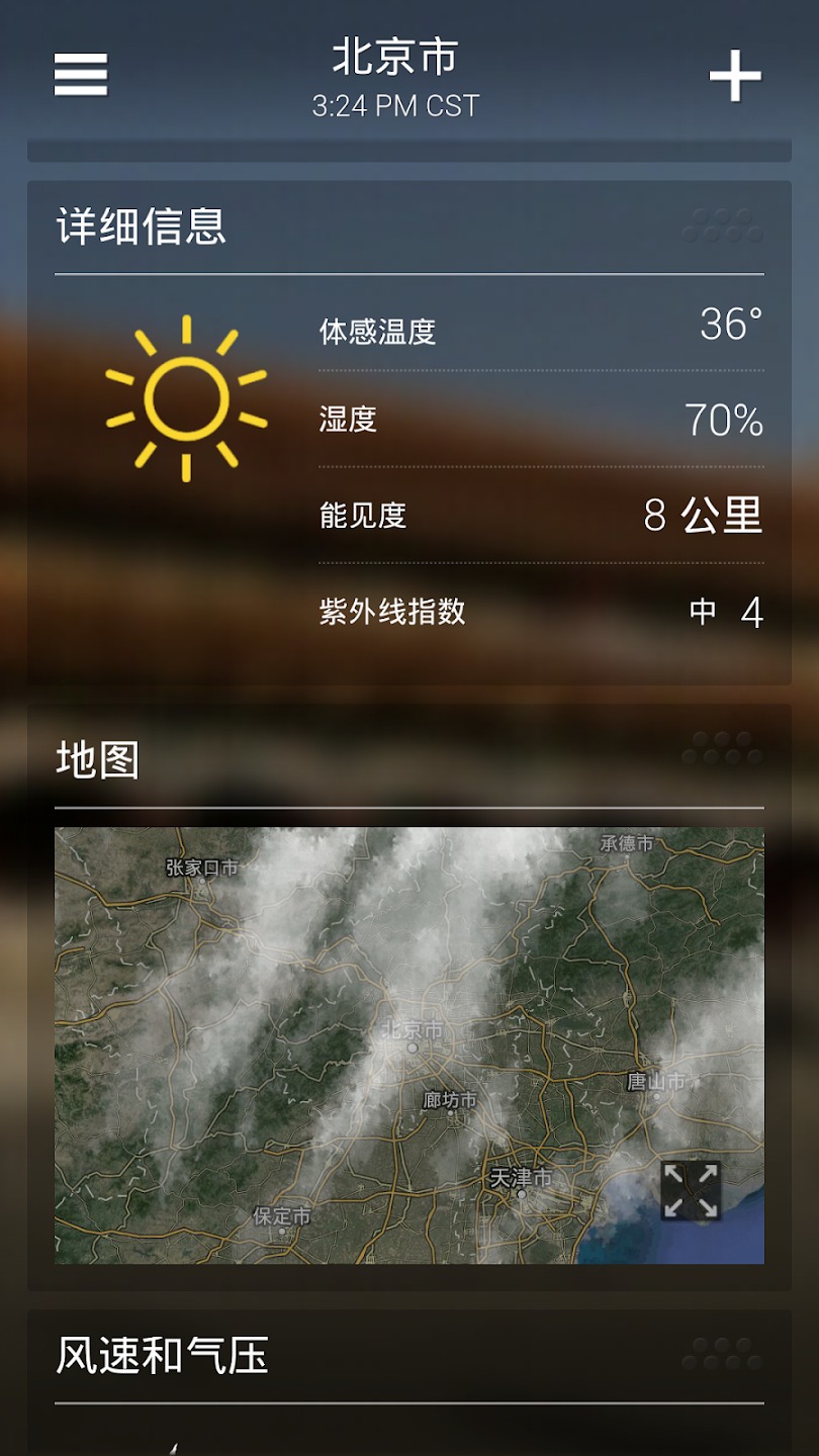Yahoo天气